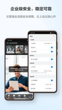 华为云会议免费版