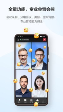 华为云会议免费版