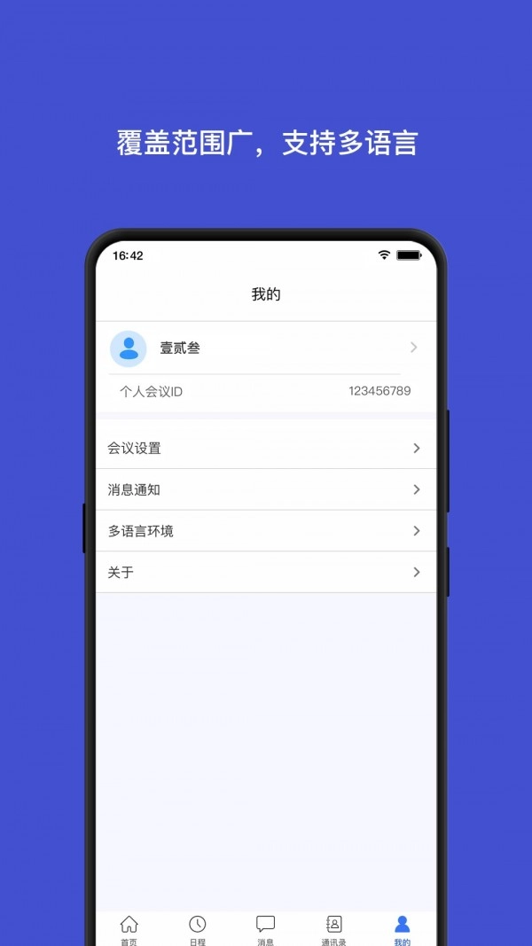 会讯通安卓版下载