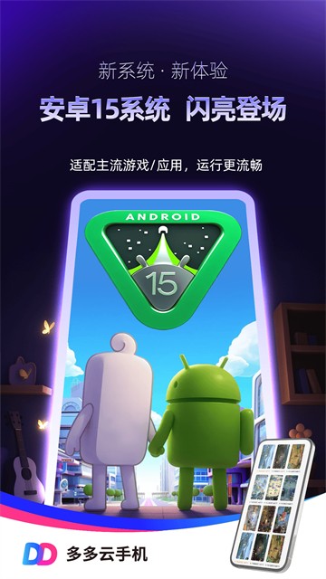多多云手机免费版