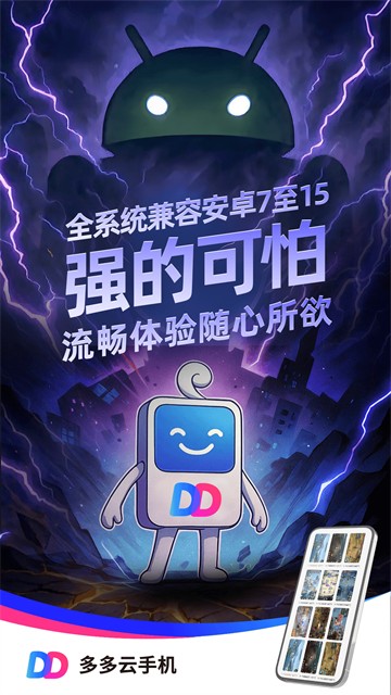 多多云手机免费版