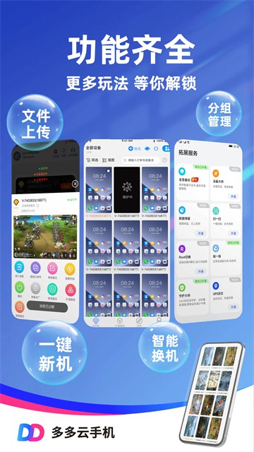 多多云手机免费版