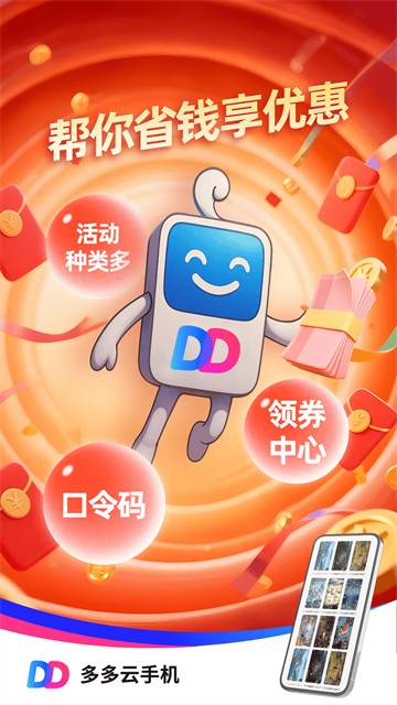 多多云手机免费版
