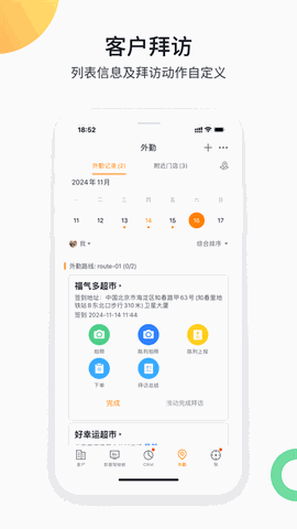 纷享销客app下载免费版