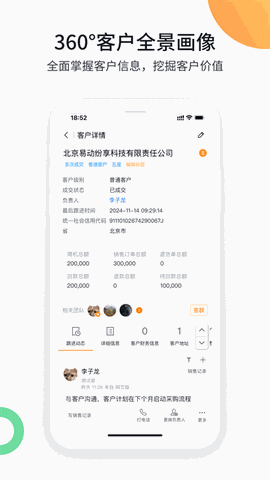 纷享销客app下载免费版