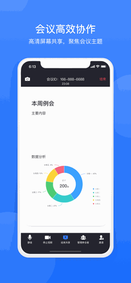 网易会议免费版下载
