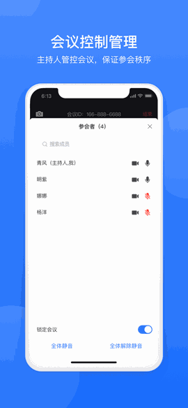 网易会议免费版下载
