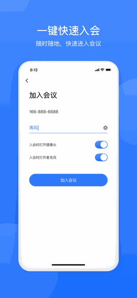 网易会议免费版下载