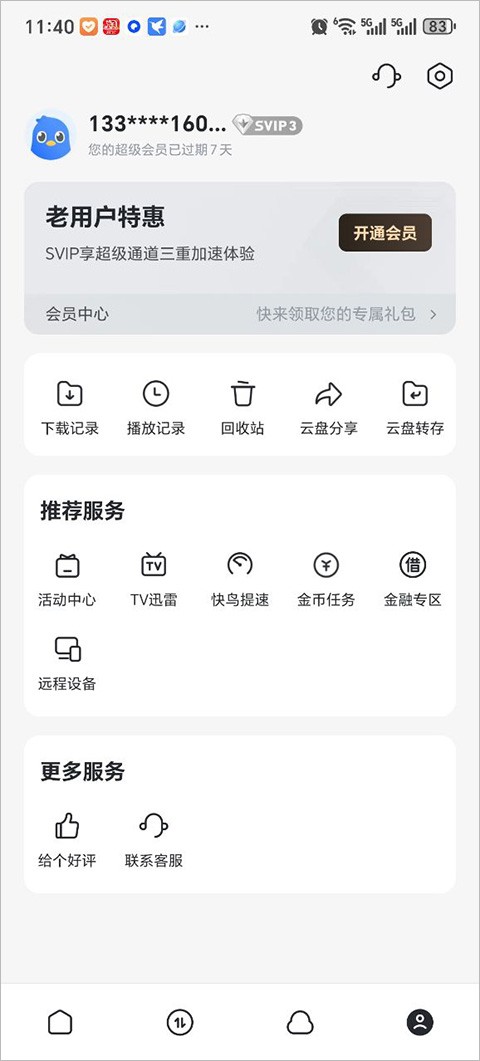迅雷app下载安卓版