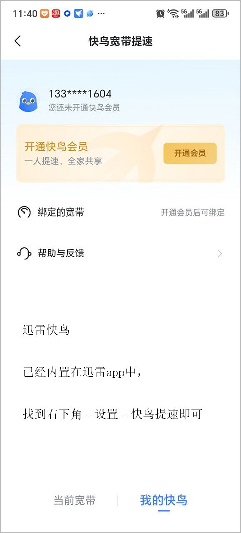迅雷app下载安卓版