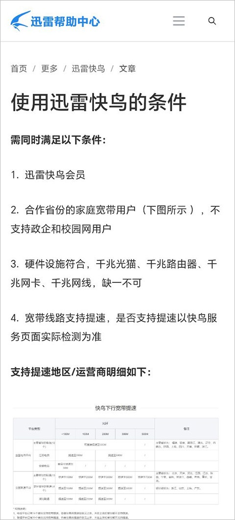 迅雷app下载安卓版