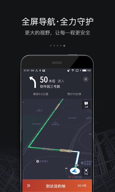 滴滴车主下载司机版