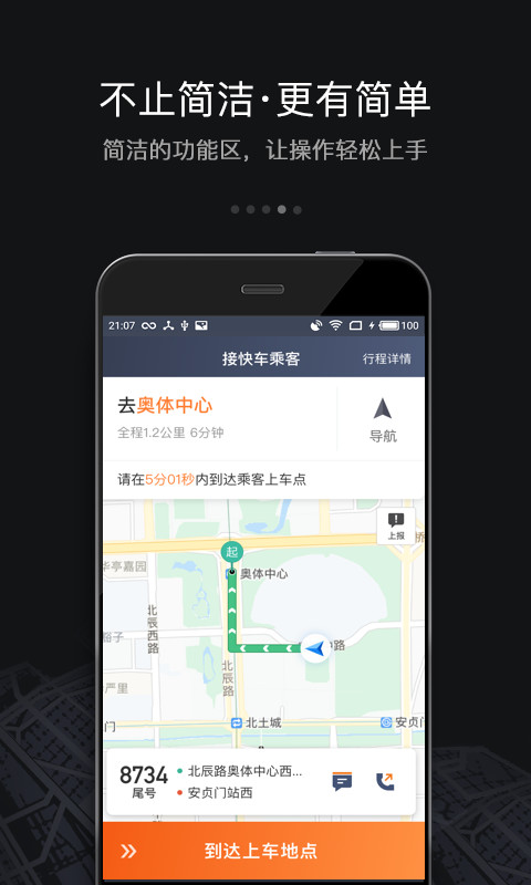 滴滴车主下载司机版
