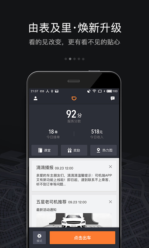 滴滴车主下载司机版