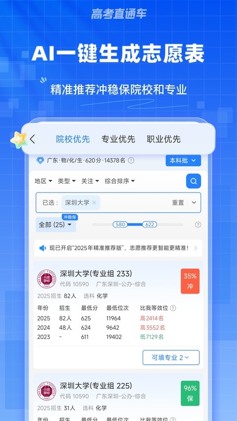 高考直通车app下载
