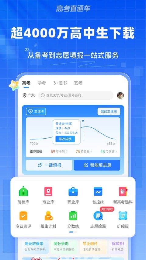 高考直通车app下载