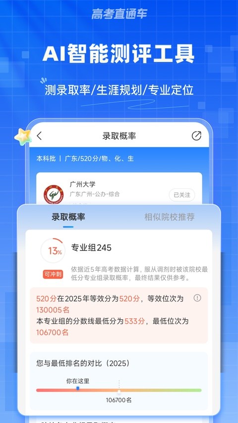 高考直通车app下载