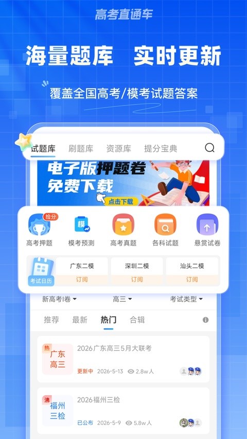 高考直通车app下载