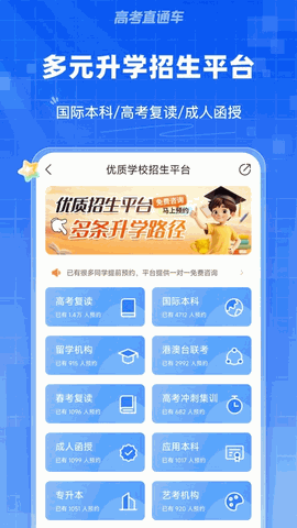高考直通车app下载