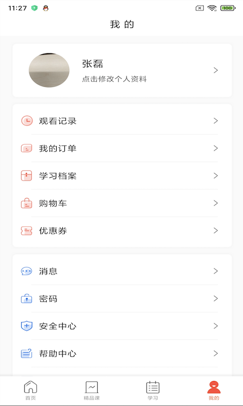 专技天下免费版下载
