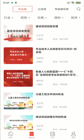专技天下免费版下载