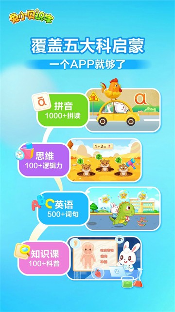 兔小贝识字app下载