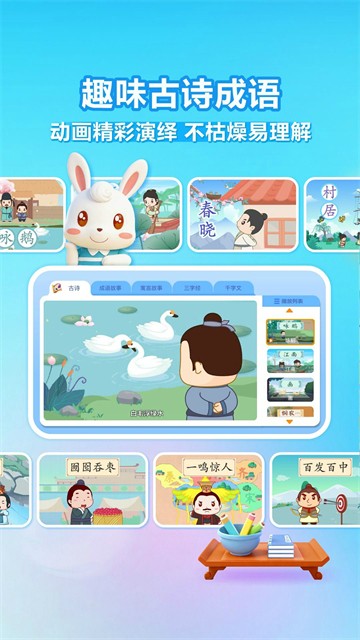 兔小贝识字app下载