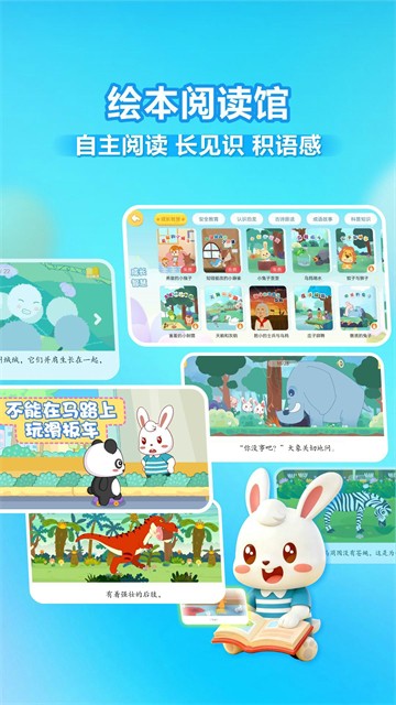 兔小贝识字app下载