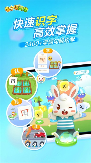 兔小贝识字app下载