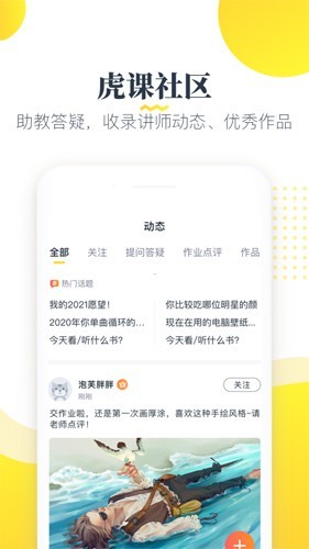 虎课网app下载