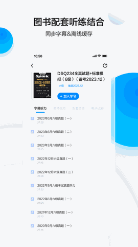 星火英语听力官方版下载
