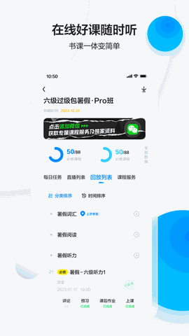星火英语听力官方版下载