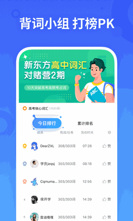 新东方背单词神器安卓最新版下载
