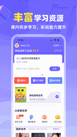 外研u学校园版最新版