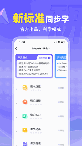 外研u学校园版最新版