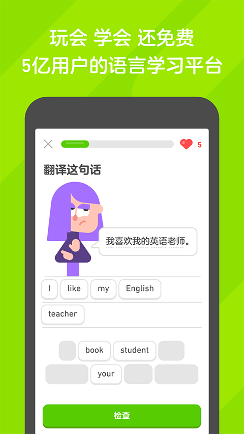 多邻国下载app