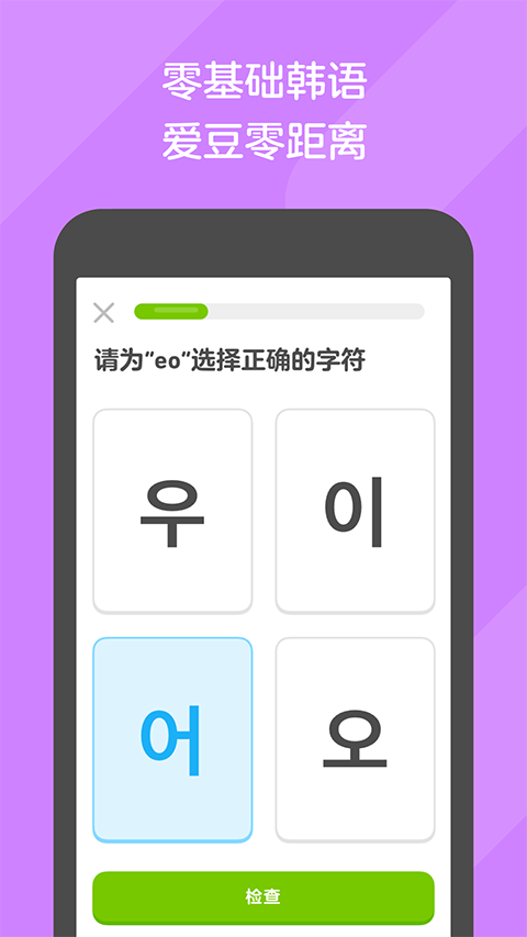 多邻国下载app