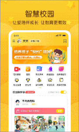 掌通家园幼儿版手机版下载