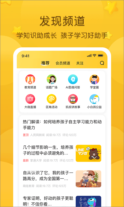 掌通家园幼儿版手机版下载