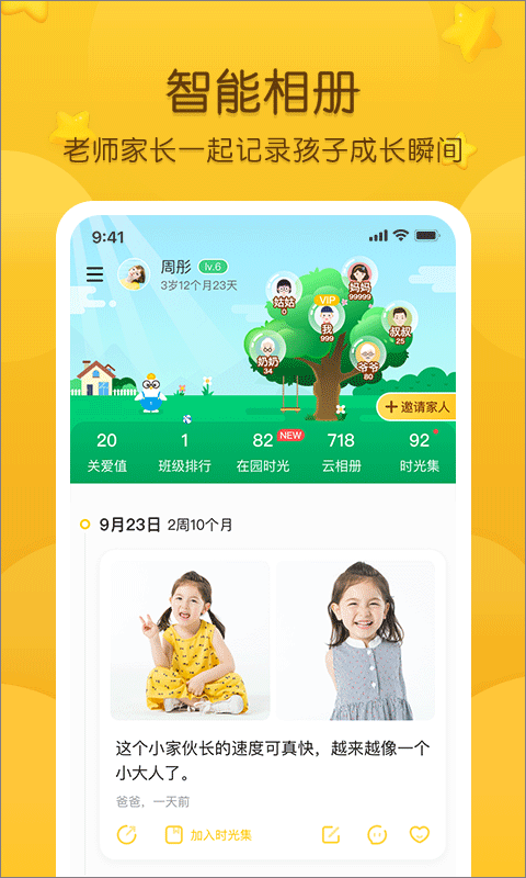 掌通家园幼儿版手机版下载