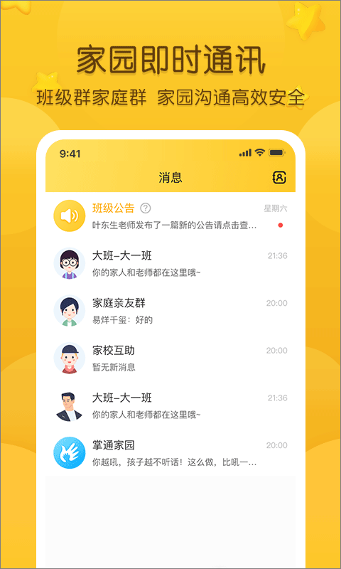 掌通家园幼儿版手机版下载