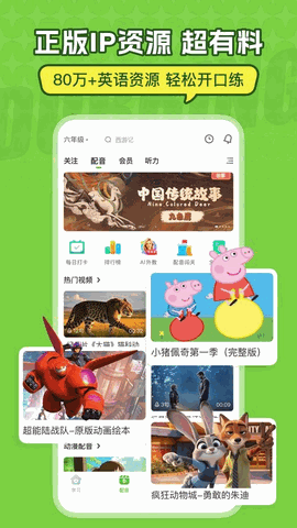 英语趣配音下载官方版
