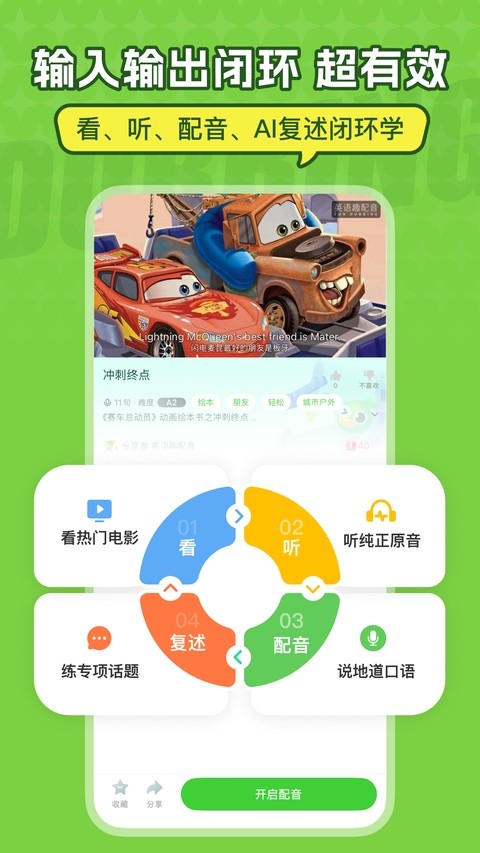英语趣配音下载官方版
