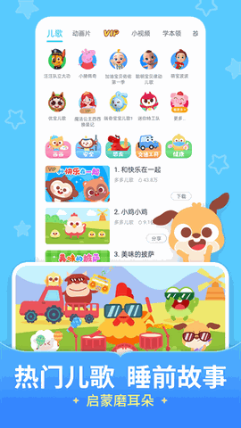 儿歌多多下载安装app