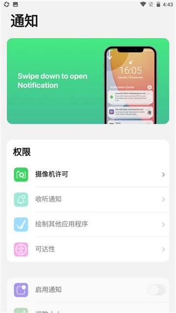 浣熊ios17启动器安卓版下载
