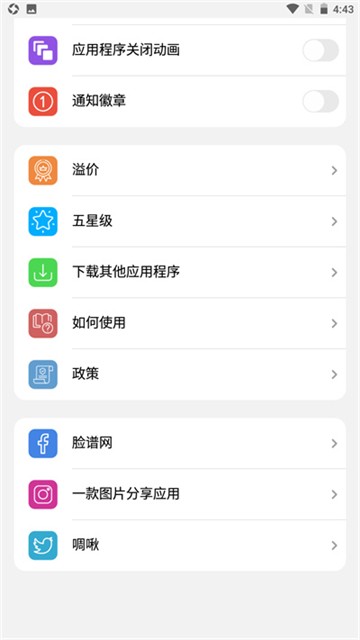 浣熊ios17启动器安卓版下载