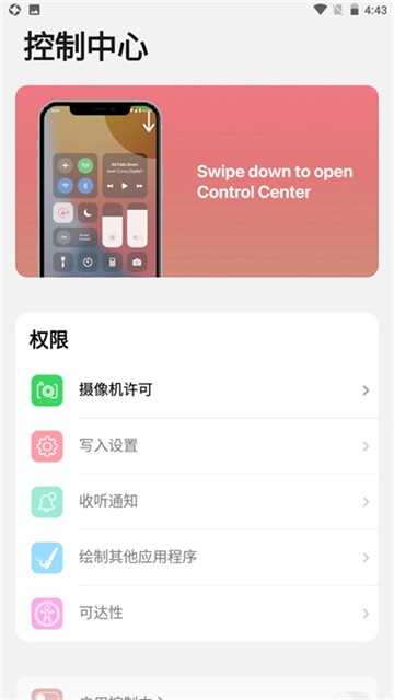 浣熊ios17启动器安卓版下载