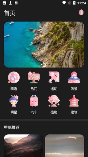 布丁壁纸车机版官方下载