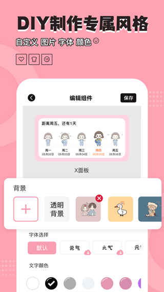 桌面小管家免费下载