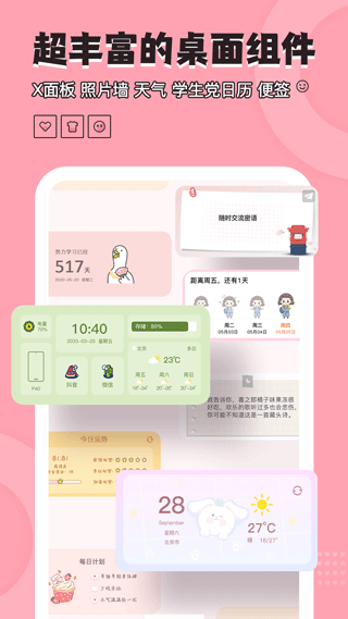 桌面小管家免费下载